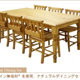 パイン無垢材のナチュラル家具♪ダイニングテーブルとチェア6点の7点セットです。