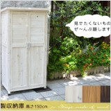 置き場所に困るアレやコレ…生活感を一掃します! 天然木製のナチュラルな大型収納庫です。 散らかりがちなガーデニング用品や、お掃除グッズがこれ一つに収まります。 灯油タンクなどもすっぽり入るサイズなので、生活感のあるもの・見せたくないものぜ〜んぶ隠します! 中板は前後二枚分割式なので、ほうきやパラソルといった細長いものも収納可能。 見ているだけで癒される木の質感は、どんなお庭にもなじんで、ぬくもりある一角を作ってくれますよ。