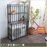 「室内のモダン・インテリアと同じ感覚で。」 室外機まわりの無機質なエリアを癒しの空間に変えることができる、アイアン製の室外機カバーと棚のセットです。ガーデニング用品や掃除道具の一時置き場にしたり、雑貨やプランターを飾ったり。お庭や白い壁が少しさびしい…という時、スチール素材ならではの重厚感が、ほどよいアクセントに。ベランダや軒下といった狭いエリアほど、収納スペースが増える便利さを実感していただけると思いますよ。