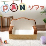とっても可愛い、パンの形のソファーが登場♪可愛すぎる!こんなソファー見たことない?!お子様はもちろん、大人にも喜ばれ、人気の食パン型ソファーです。