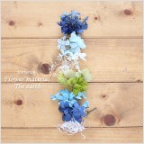ハーバリウムキット・花材セットです!少量パック・小分けパックなので、必要以上に在庫を抱える必要がありません。ハーバリウム制作に欠かせないプリザーブドフラワーやドライフラワーの花材・お試しキットをご用意しました。本ページでは、『海・大地・空』を花材で表現、地球をイメージした花材セットになります。