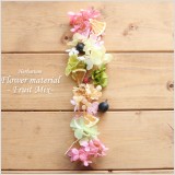 ハーバリウムキット・花材セットです!少量パック・小分けパックなので、必要以上に在庫を抱える必要がありません。ハーバリウム制作に欠かせないプリザーブドフラワーやドライフラワーの花材・お試しキットをご用意しました。本ページでは、美味しそうでカラフルなフルーツミックスをイメージした花材セットになります。夏