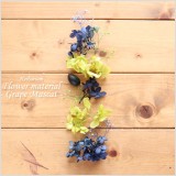 ハーバリウムキット・花材セットです!少量パック・小分けパックなので、必要以上に在庫を抱える必要がありません。ハーバリウム制作に欠かせないプリザーブドフラワーやドライフラワーの花材・お試しキットをご用意しました。本ページでは、グレープ&マスカットをイメージした、ハーバリウム花材パックになります。(花材のみの販売)
