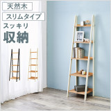 組合せ自由!単品でも、4サイズを組み合わせて壁面収納としても使える木製ラック。■組立式■固定棚5枚■棚有効内寸:幅約40.5×奥行(上から1段目)9.5、(2段目)15.5、(3段目)22、(4段目)28.5、(5段目)35cm
