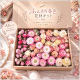千日紅とヘリクリサムを詰め合わせた、春らしいパステルピンクのドライフラワー花材キットです。パステルピンク以外にもクリーム色、白系花材もミックスしてお詰めします。